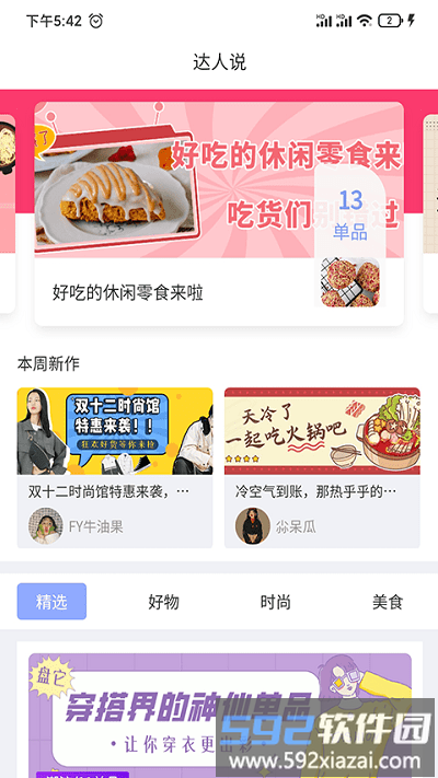 花享生活手机版截图3