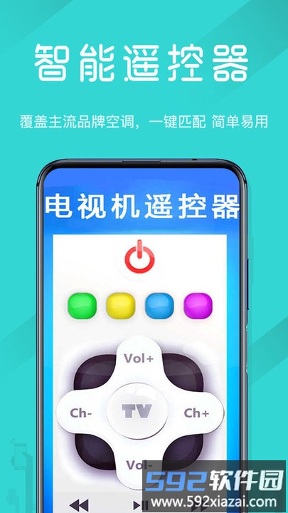 电视机万能遥控器app截图1