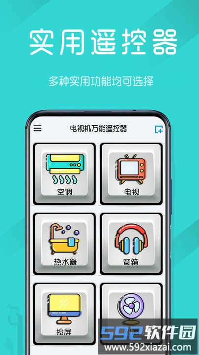 电视机万能遥控器app截图2