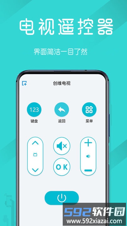 电视机万能遥控器app截图4