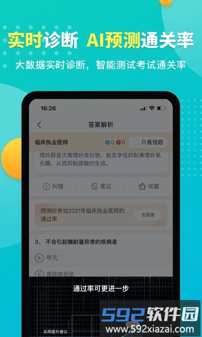 易考必过软件截图1