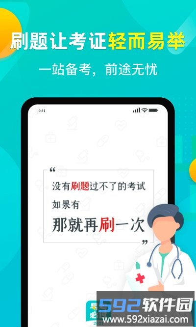 易考必过软件截图2