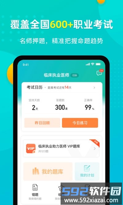 易考必过软件截图3