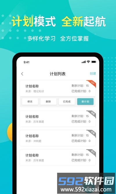 易考必过软件截图4
