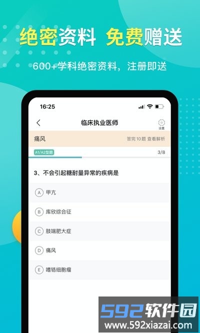 易考必过软件截图5