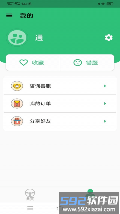 科目四学习平台app截图1