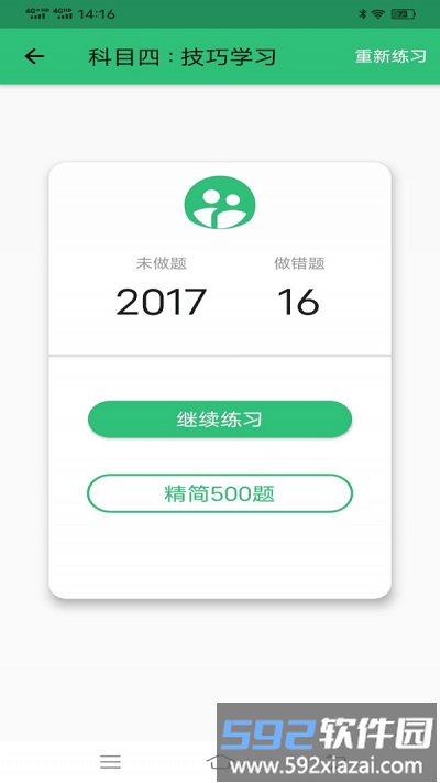 科目四学习平台app截图3
