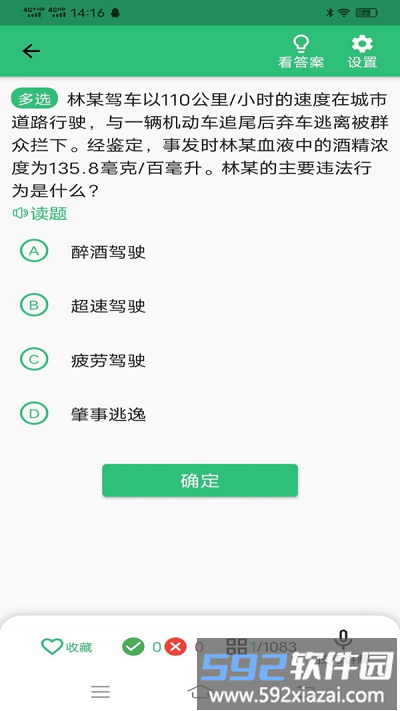 科目四学习平台app截图4