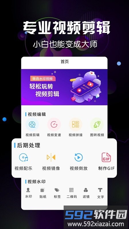 微商视频水印app截图4