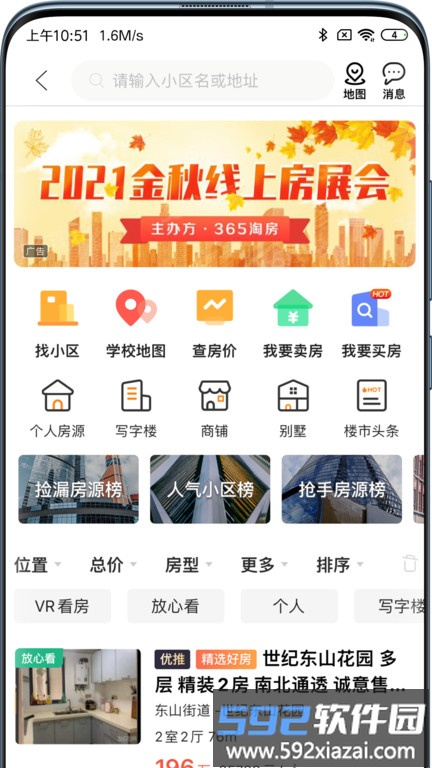 365淘房官方版客户端截图1