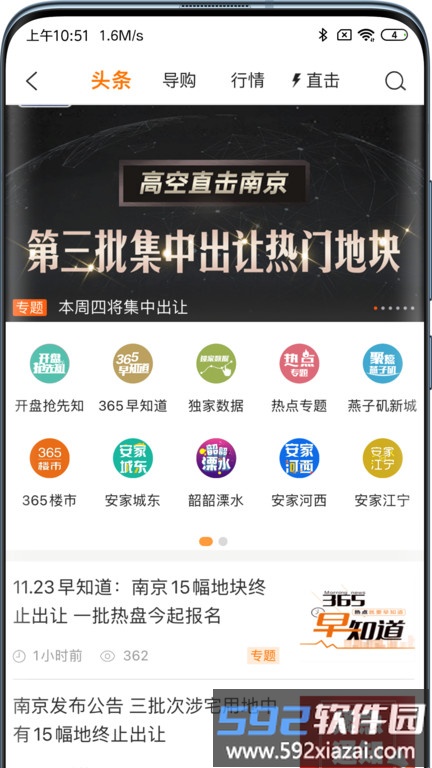365淘房官方版客户端截图2