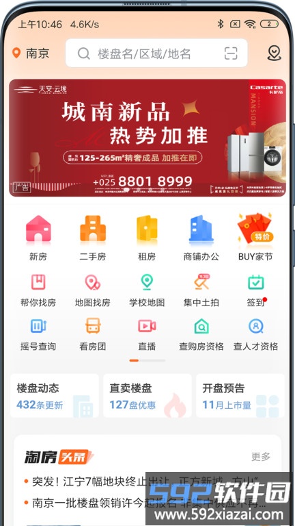 365淘房官方版客户端截图3