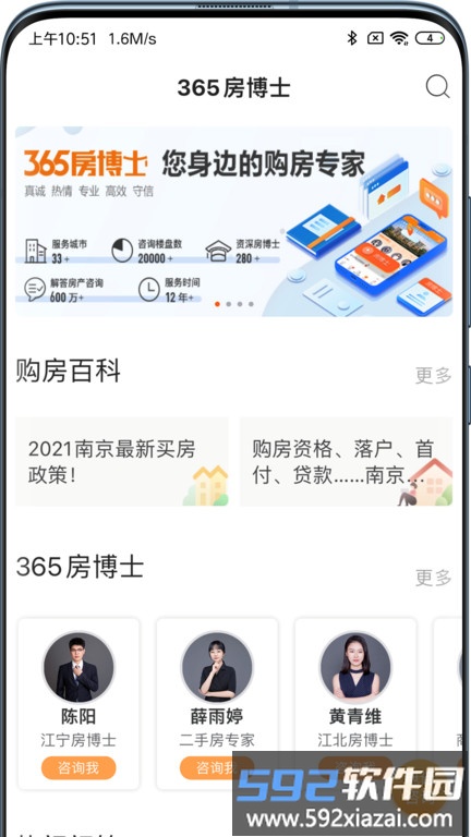 365淘房官方版客户端截图4