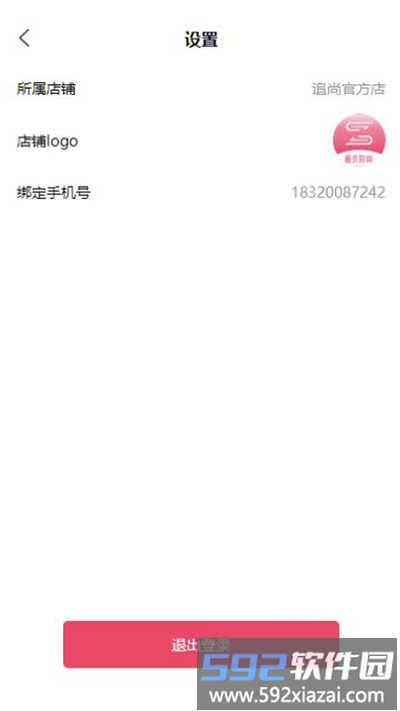 追尚商家端app截图1