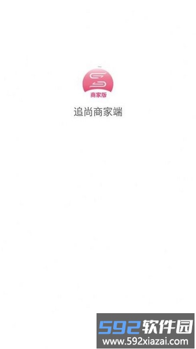 追尚商家端app截图2