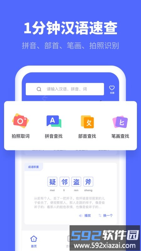 汉语识字app截图1