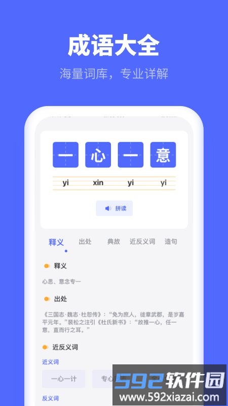 汉语识字app截图2