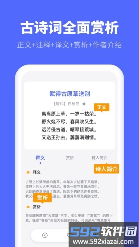 汉语识字app截图3