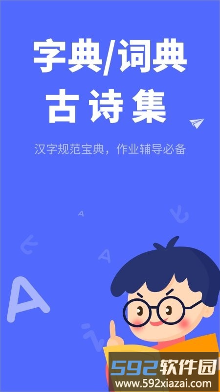 汉语识字app截图4