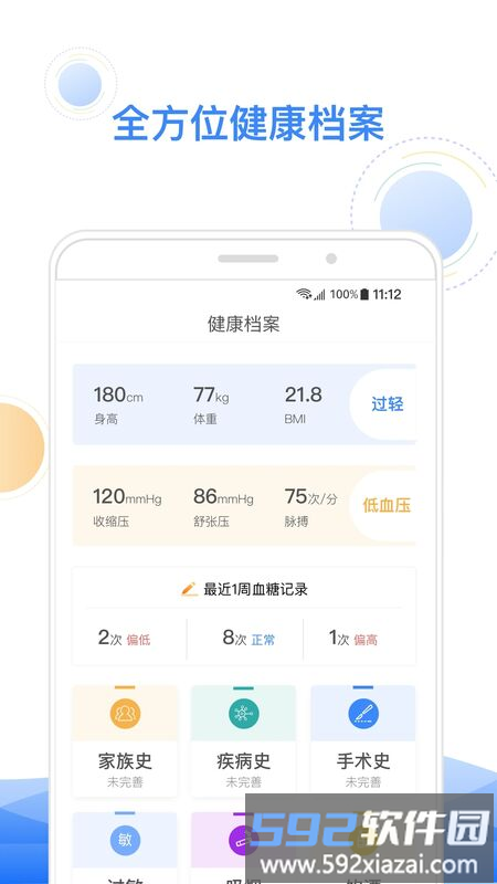 智健康手机版截图1