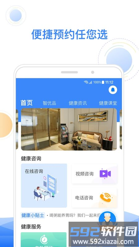 智健康手机版截图2