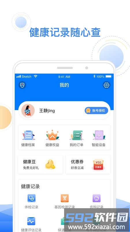 智健康手机版截图3