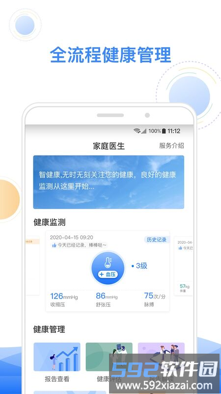 智健康手机版截图4