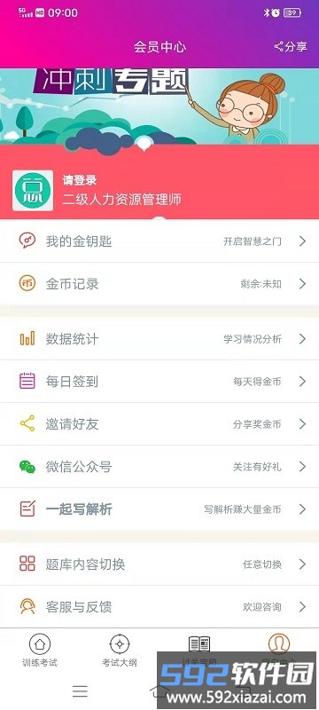 二级人力资源管理师app官方版截图1