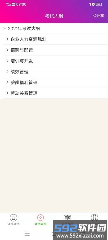 二级人力资源管理师app官方版截图2