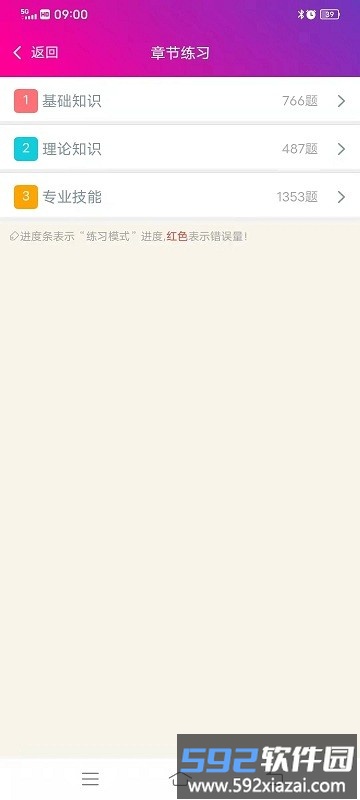 二级人力资源管理师app官方版截图3