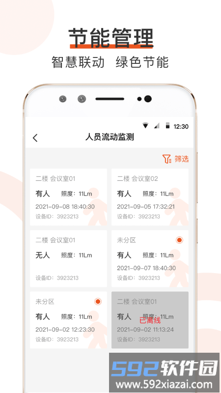 橙智云app截图3