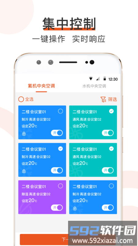 橙智云app截图4