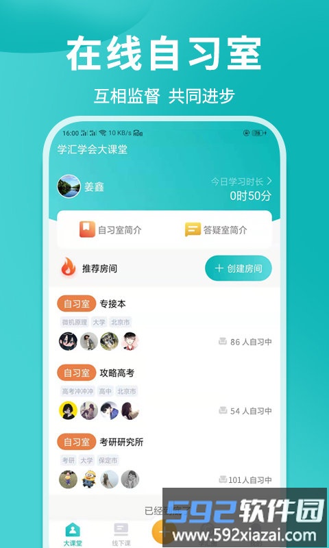 学汇学会app截图1