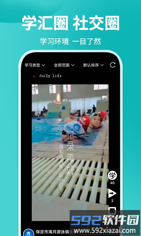 学汇学会app截图2