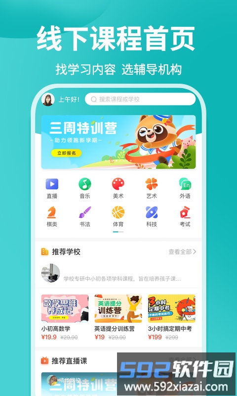 学汇学会app截图3