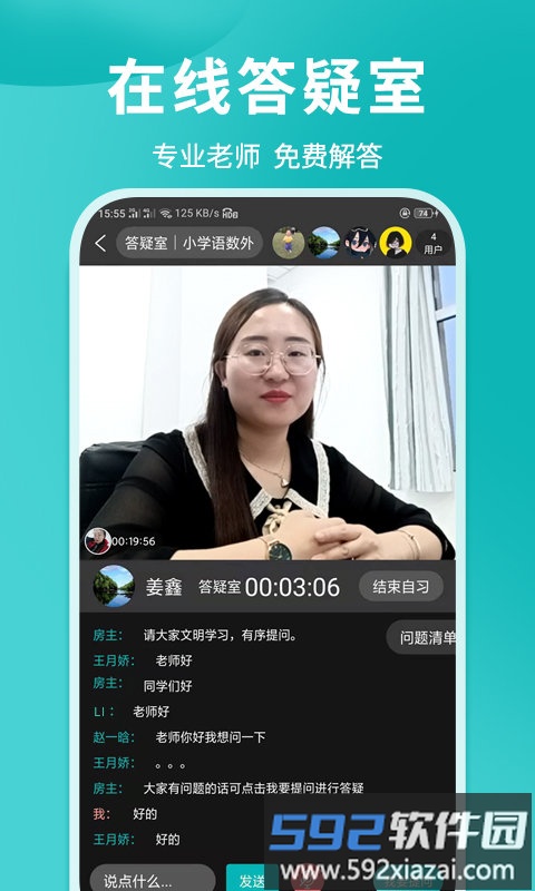 学汇学会app截图4