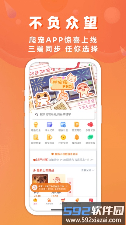爬宠圈pro软件截图1