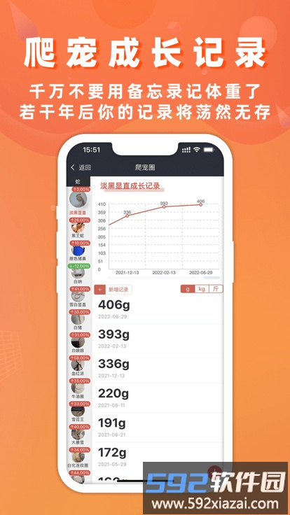 爬宠圈pro软件截图2