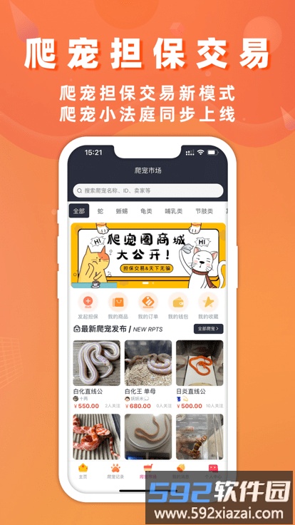 爬宠圈pro软件截图3