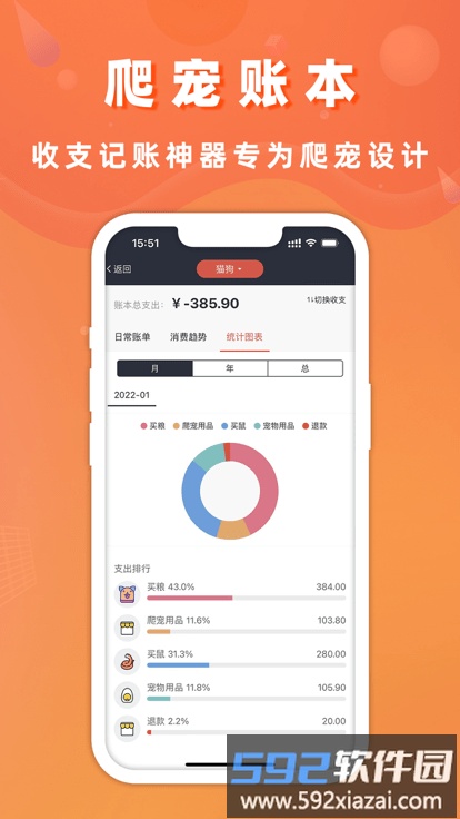 爬宠圈pro软件截图4