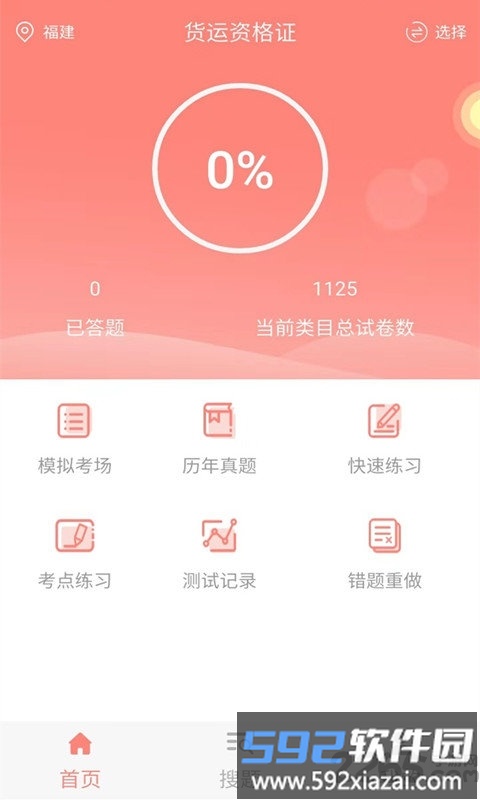 希律货运资格证题库截图1