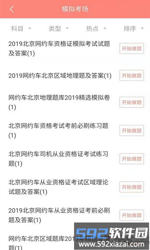 希律货运资格证题库截图2
