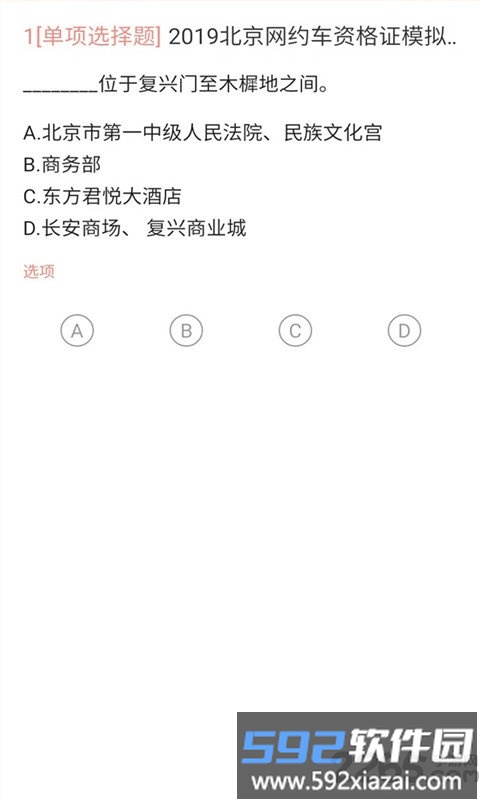 希律货运资格证题库截图3
