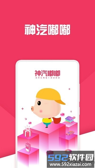 神汽嘟嘟最新版app(改名神汽链)截图1
