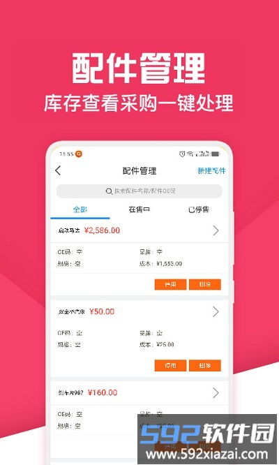 神汽嘟嘟最新版app(改名神汽链)截图2