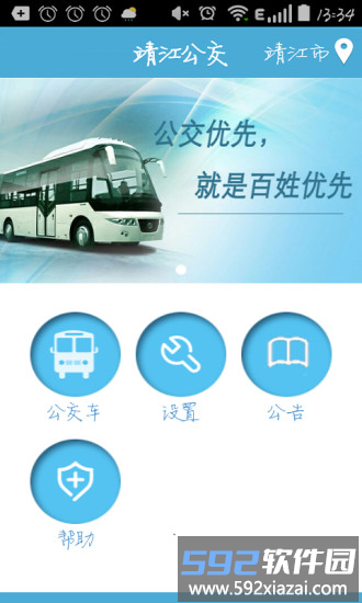 靖江智能掌上公交app官方截图1