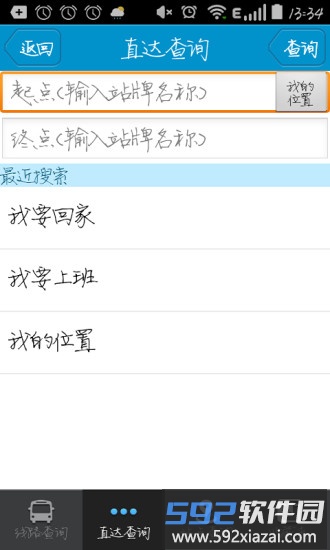 靖江智能掌上公交app官方截图2