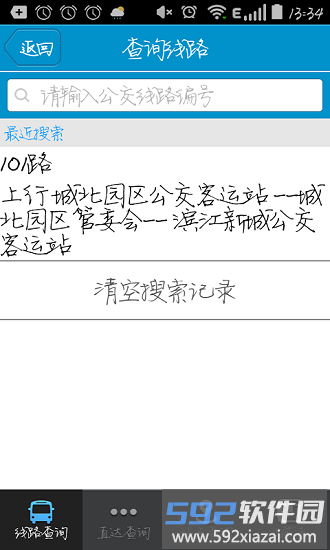 靖江智能掌上公交app官方截图3