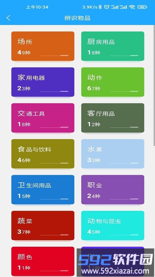 小星宝认知卡片app截图1