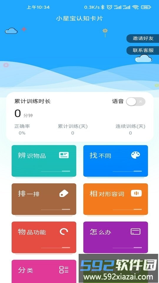 小星宝认知卡片app截图4